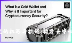 Web3前端开发的机遇与挑战