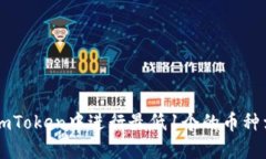 如何在ImToken中进行最低