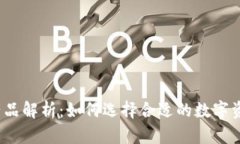 Web3钱包产品解析：如何选