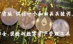 可以为“im钱包官方版”设