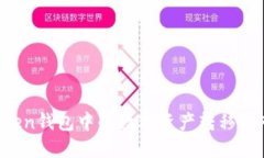如何将imToken钱包中的数字