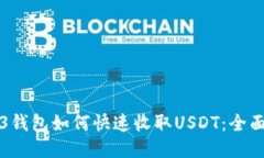 Web3钱包如何快速收取USD