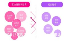 如何将TP钱包导入IM钱包：