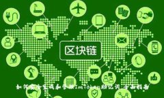如何安全生成和管理ImTo